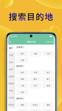 捡人旅游应用截图4