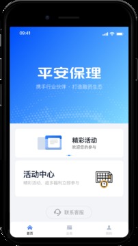 平安保理应用截图3