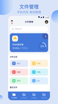 全能文件管理应用截图1