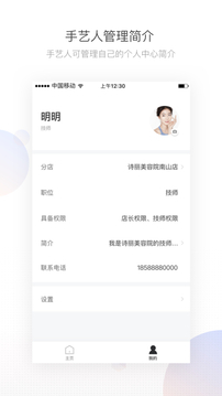 有赞美业应用截图4