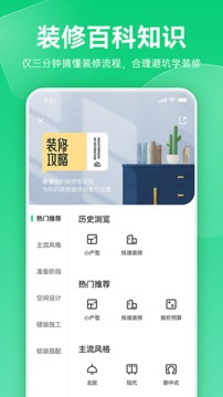 土巴兔极速版应用截图4