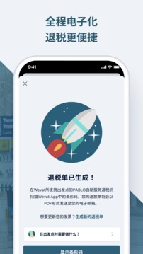 微税应用截图3