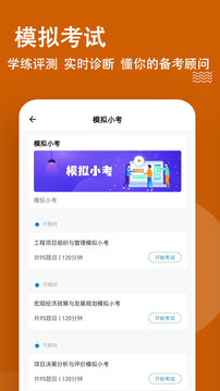 咨询工程师应用截图4
