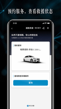 梅赛德斯-奔驰应用程序应用截图4