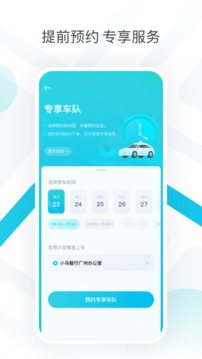 PonyPilot+应用截图3