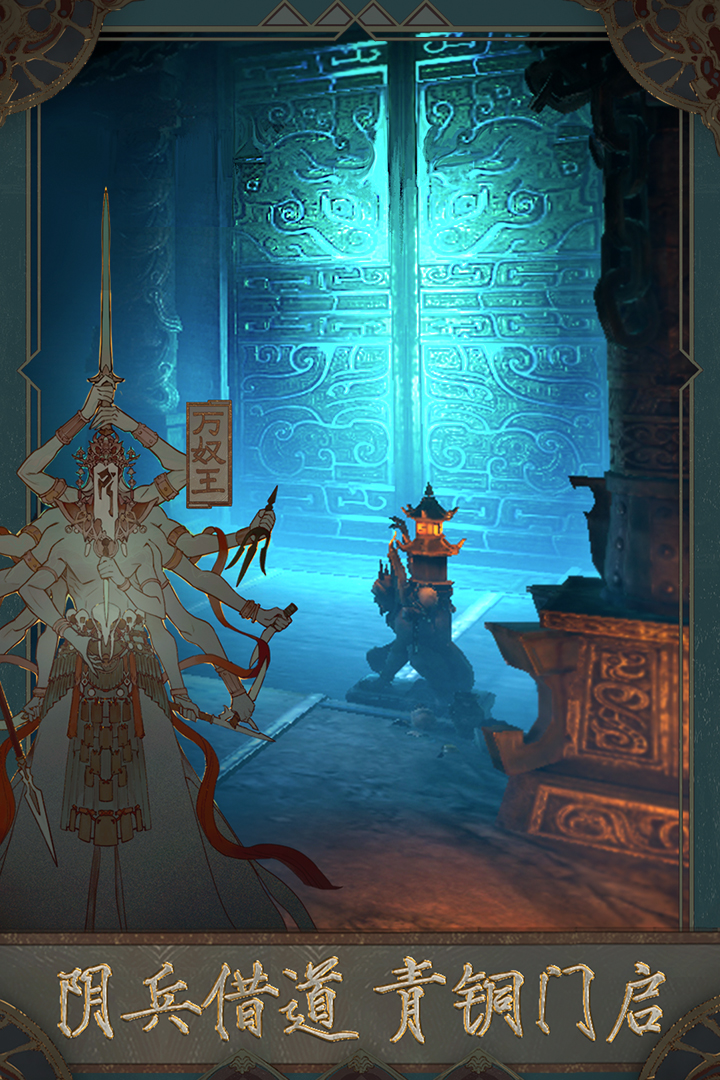 新盜墓筆記截圖預(yù)覽