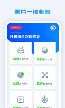 照片修复软件应用截图1