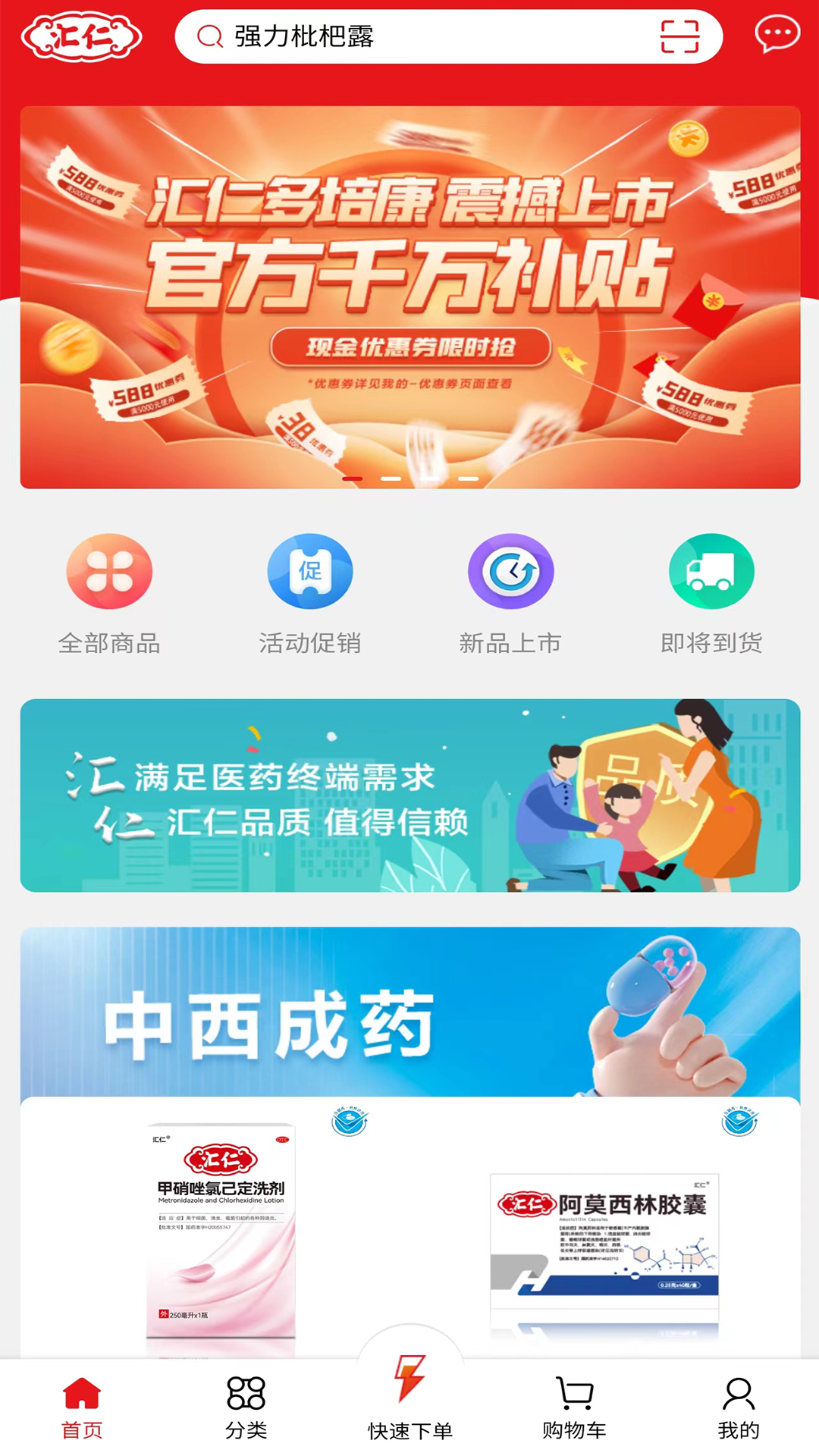 匯仁多培康截圖預覽