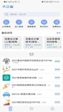 天企查截圖