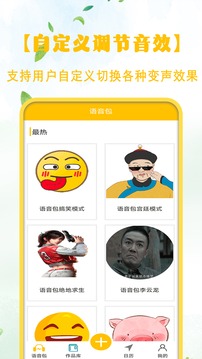 开黑聊天变声包应用截图1