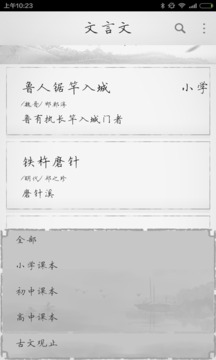文言文截圖
