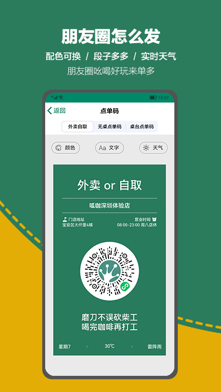 呱咖手機(jī)收銀截圖預(yù)覽