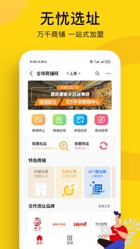 全球加盟网应用截图5