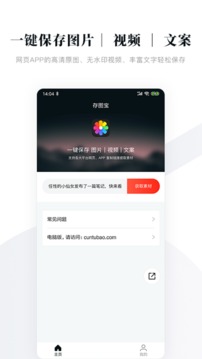 存图宝应用截图1