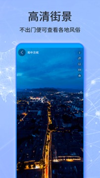 天眼衛(wèi)星實(shí)景地圖截圖