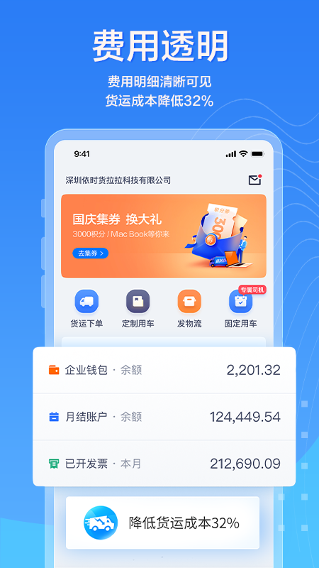 貨拉拉企業(yè)版截圖預(yù)覽