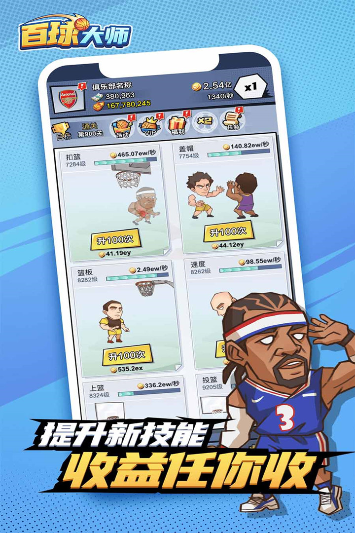 百球大师 1.0.0