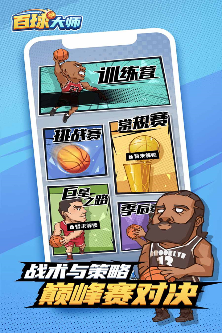 百球大师 1.0.0