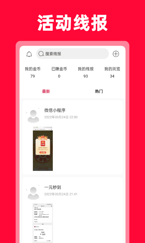 購省快報截圖預覽