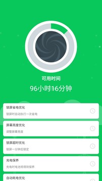电池省电助手应用截图2