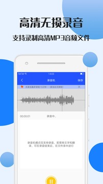 录音文件转文字应用截图4