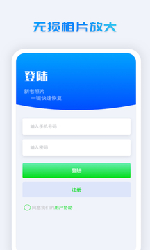 照片修复软件应用截图3