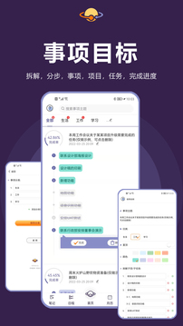土星计划应用截图2