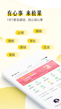 松果傾訴語(yǔ)音通話截圖