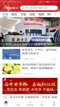 今日金川应用截图1