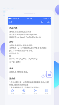 用药参考应用截图2