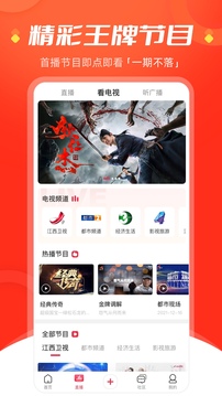 手机江西台应用截图2