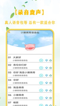 开黑聊天变声包应用截图3