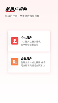 e签宝应用截图5