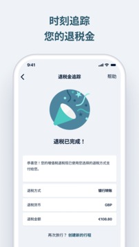 微税应用截图5