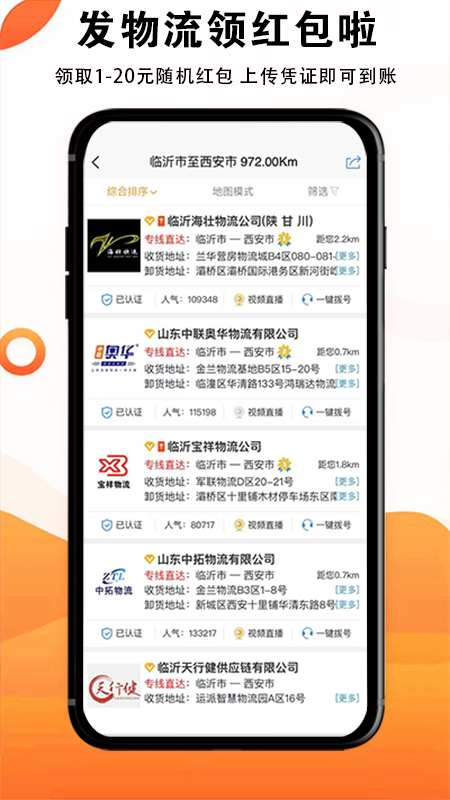 物流大全截圖預(yù)覽