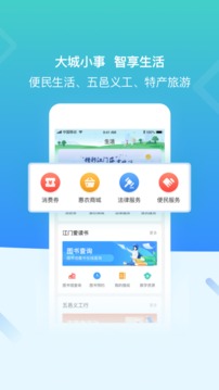 江门易办事截图