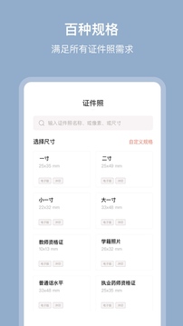 全栈证件照制作软件应用截图3