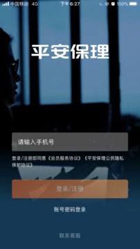 平安保理应用截图1