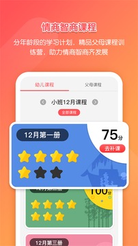 亿童学园应用截图2