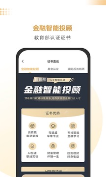 智慧理财师应用截图5