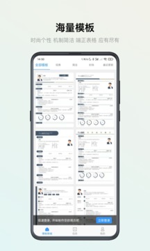 智能简历应用截图1