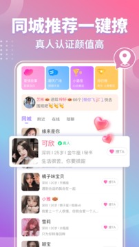 同城欢聊安卓免费版2022下载截图2