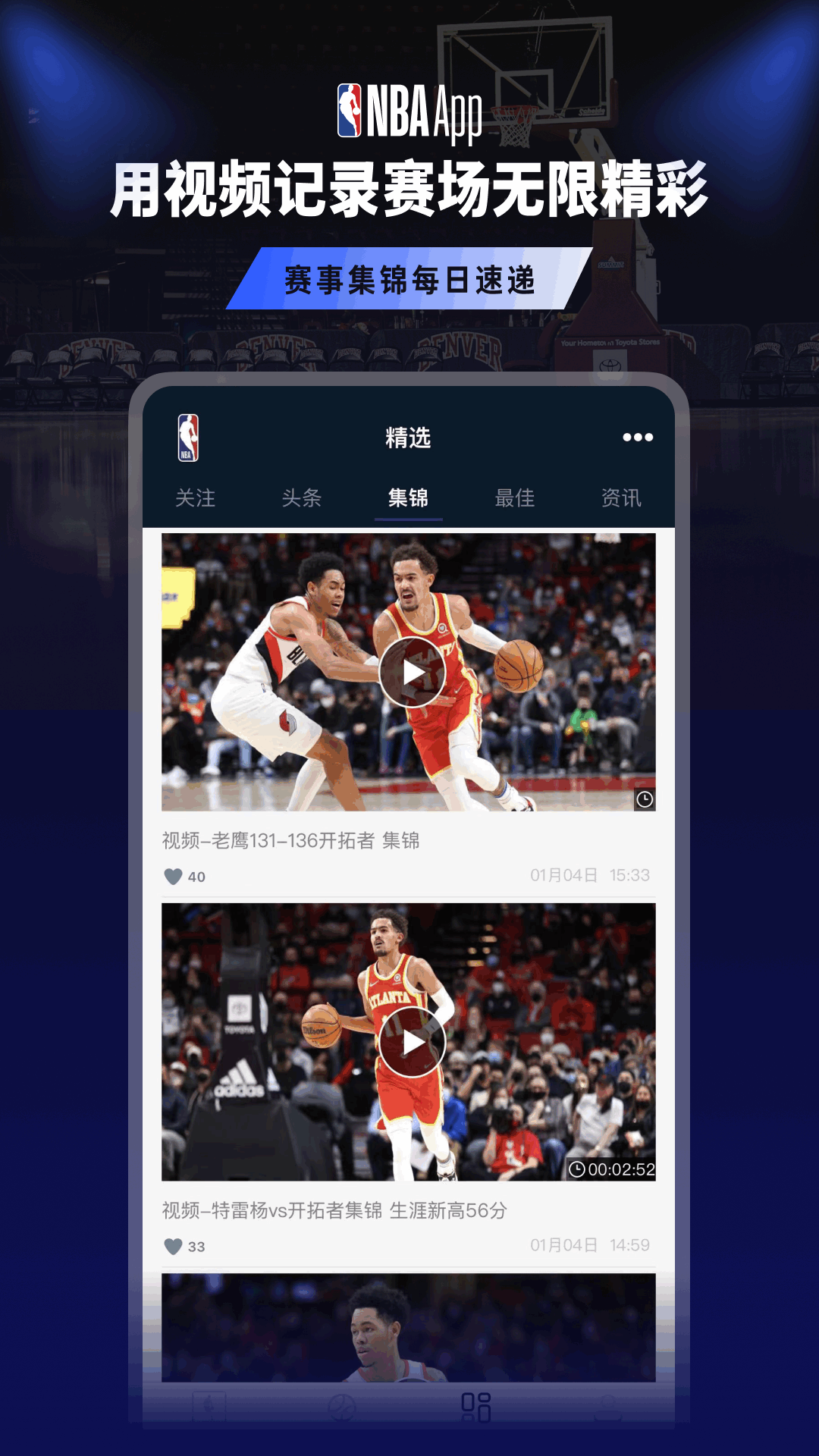 NBA截圖預覽