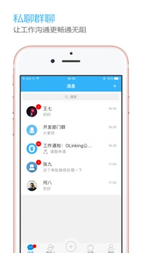 OLinking应用截图3