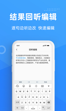 灵云听语应用截图4