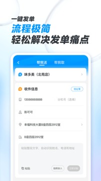 闪送商家版应用截图2
