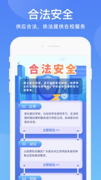 阳光校园app最新版2022下载截图3