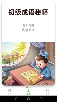 快来猜成语应用截图3