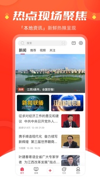 手机江西台应用截图1