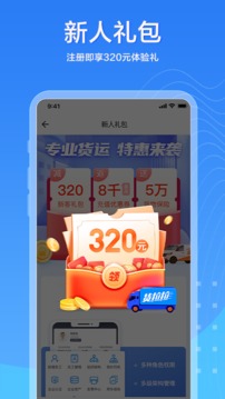货拉拉企业版应用截图1